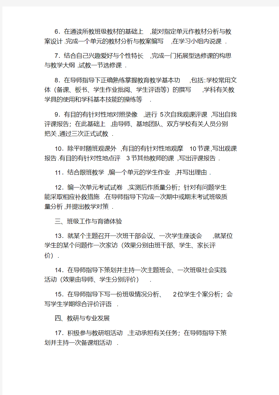 虹口区实施《上海市中小学见习教师规范化培训内容与要求》细则