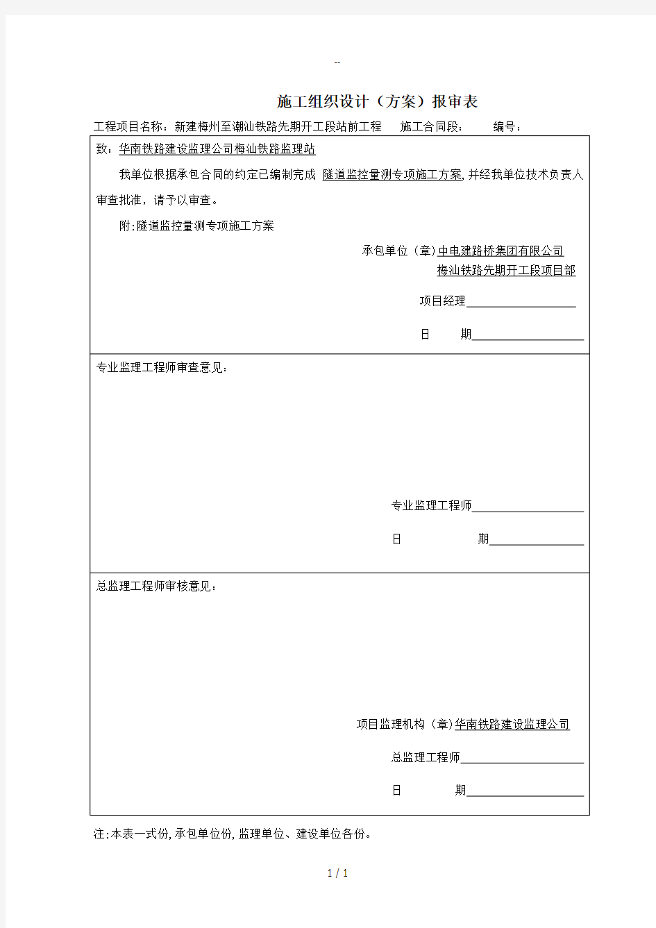 隧道监控量测施工专项方案