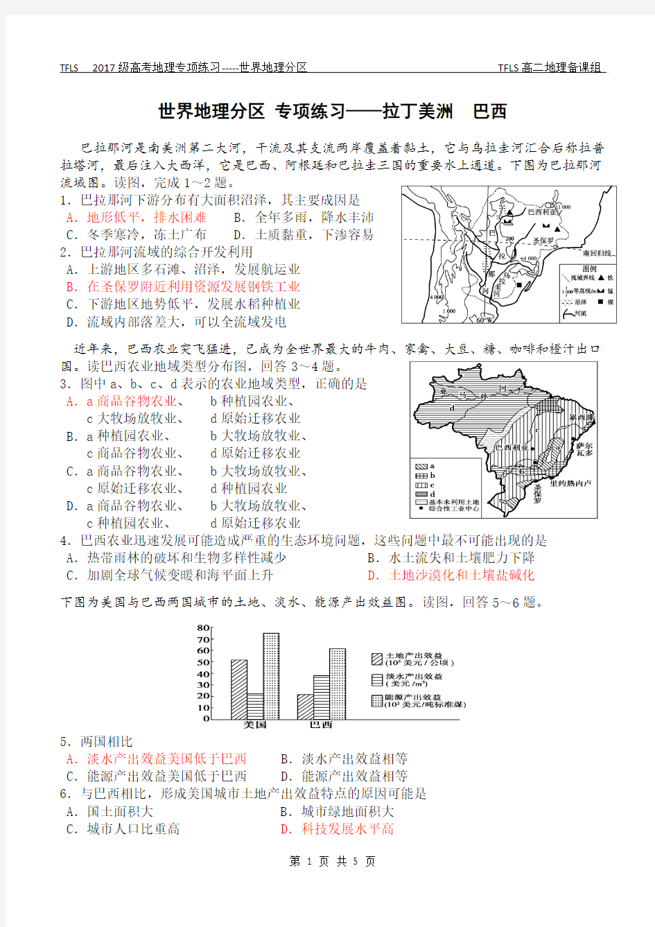 世界地理分区—南美洲 巴西