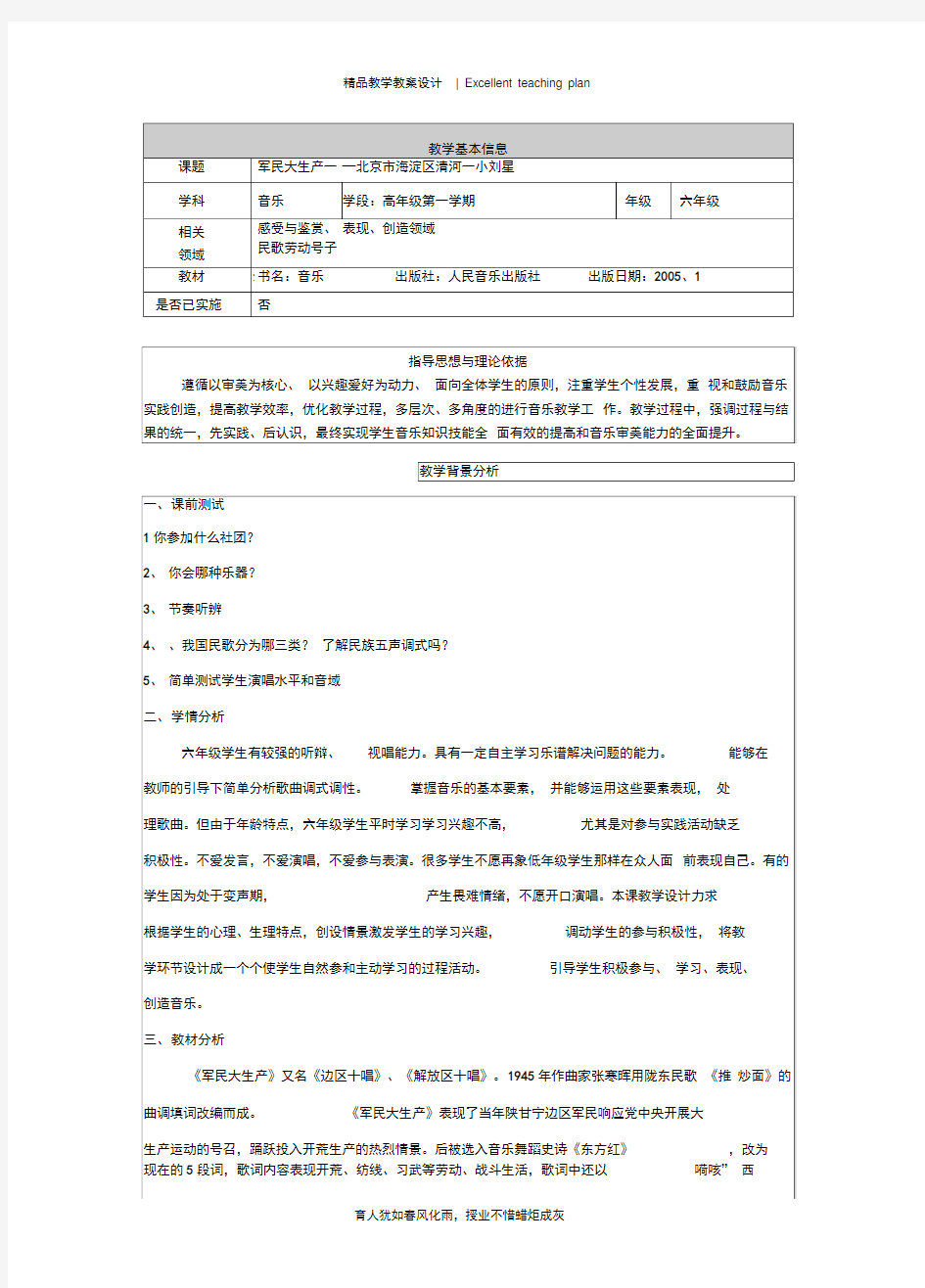 《军民大生产》教学设计新部编版