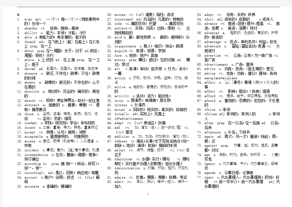 同等学力申硕英语第六版大纲核心词汇概述