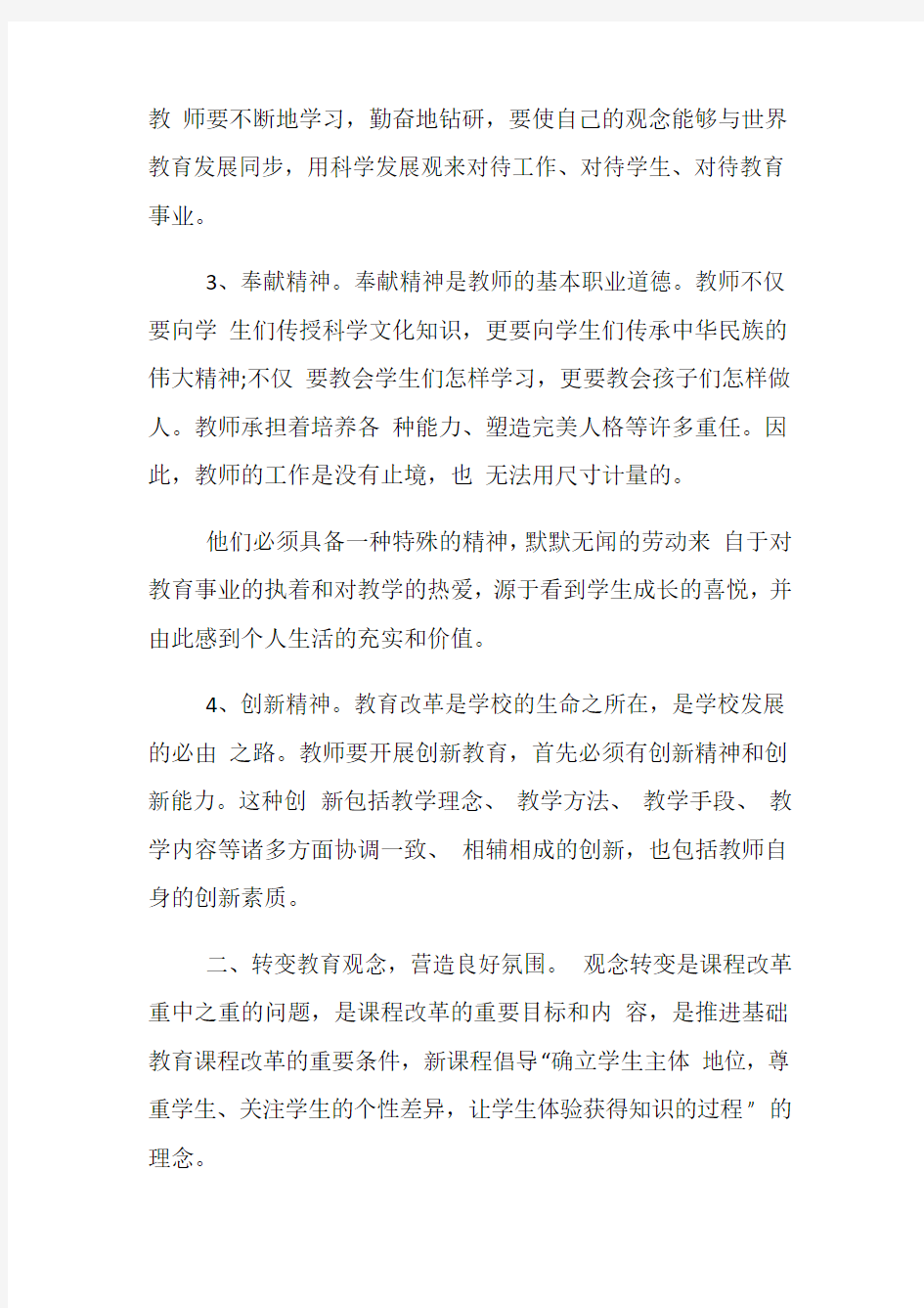 教师专业发展学习心得体会5篇