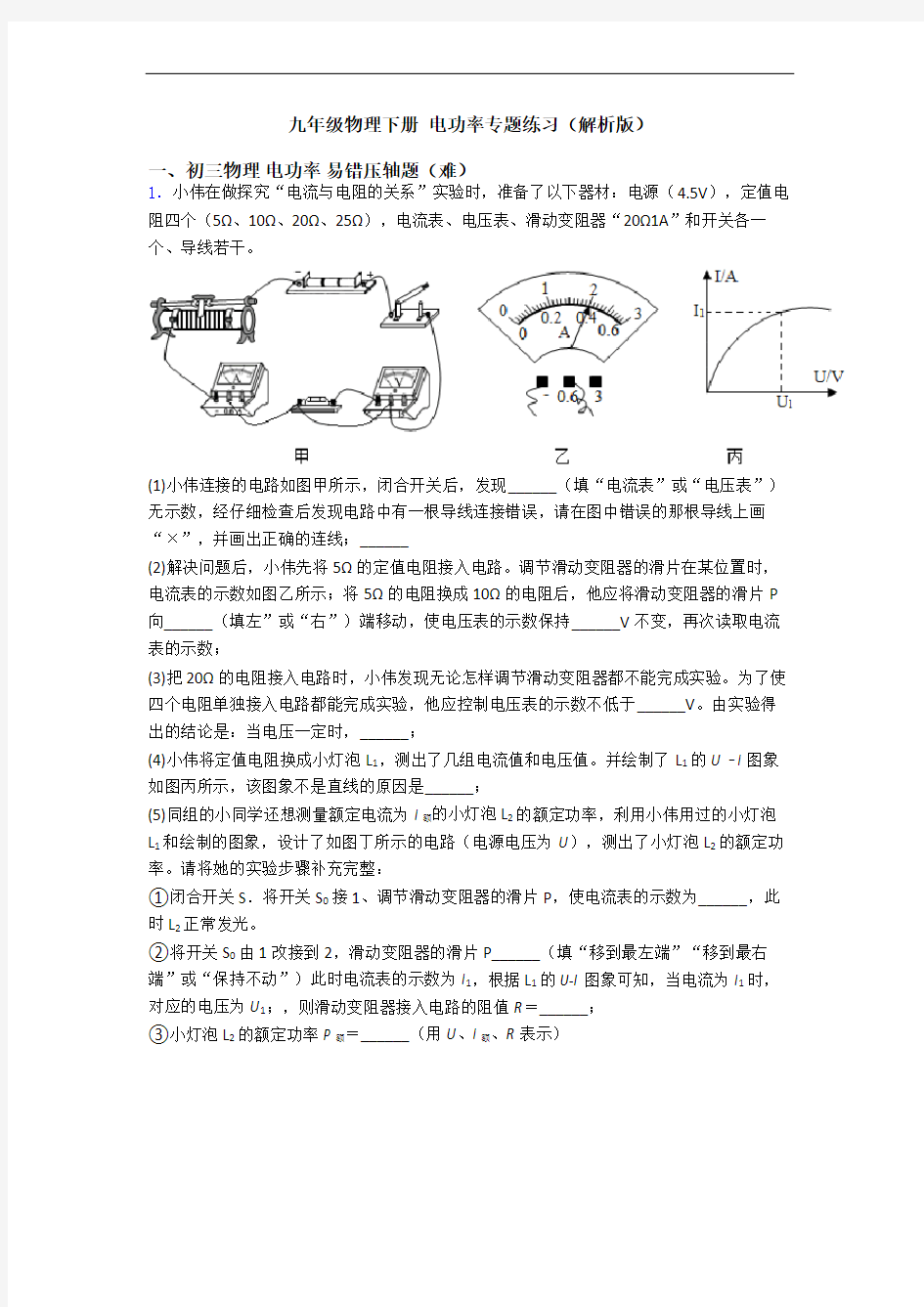 九年级物理下册 电功率专题练习(解析版)