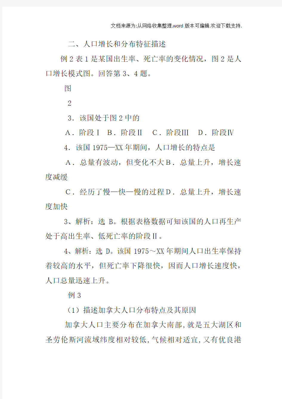 彝族的人文地理特点和自然环境调查报告500字