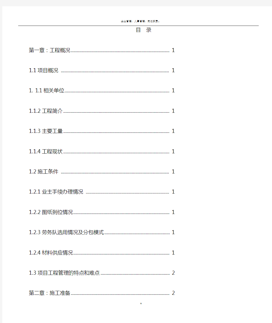 工程项目管理策划书范本