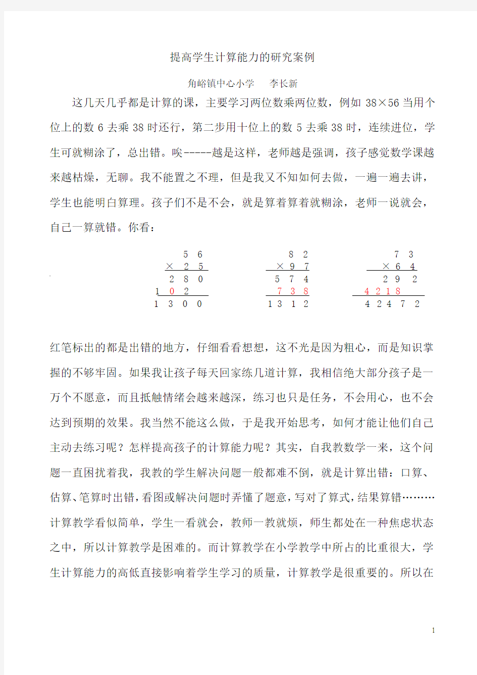 计算教学案例