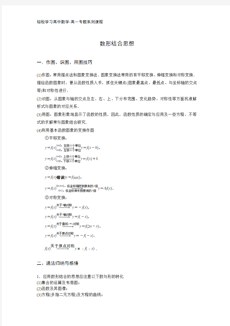 高一数学专题1-数形结合思想含答案