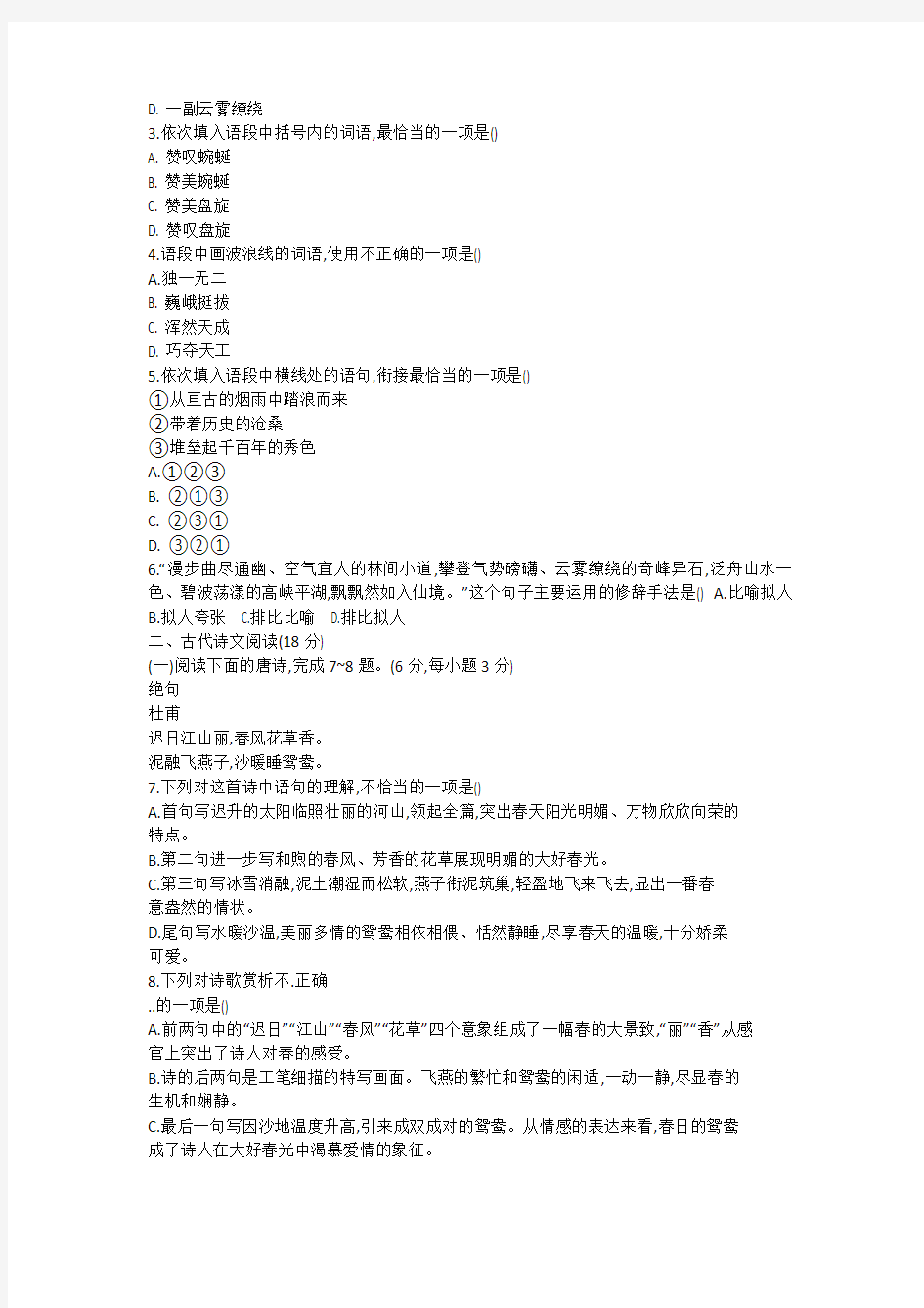 2018年湖南省对口升学语文模拟试题