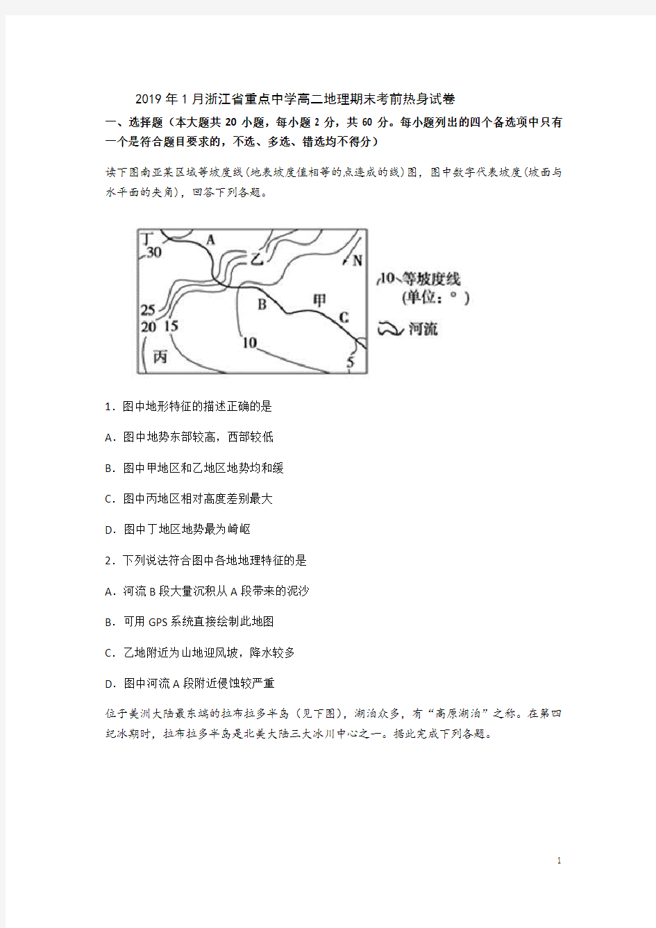 2018-2019学年浙江省重点中学高二上学期1月期末考前热身地理试卷 (解析版)