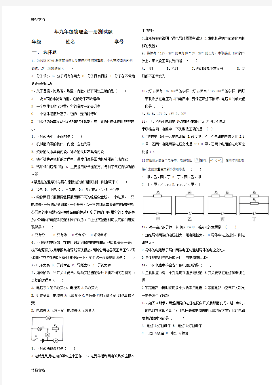 最新人教版九年级物理全一册测试题[1]