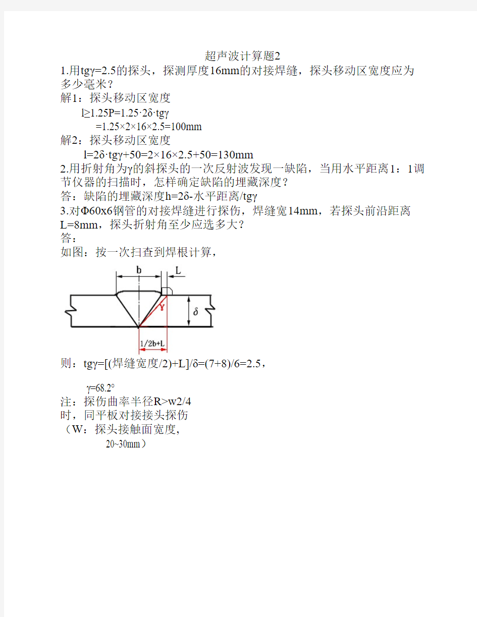 超声波计算题2