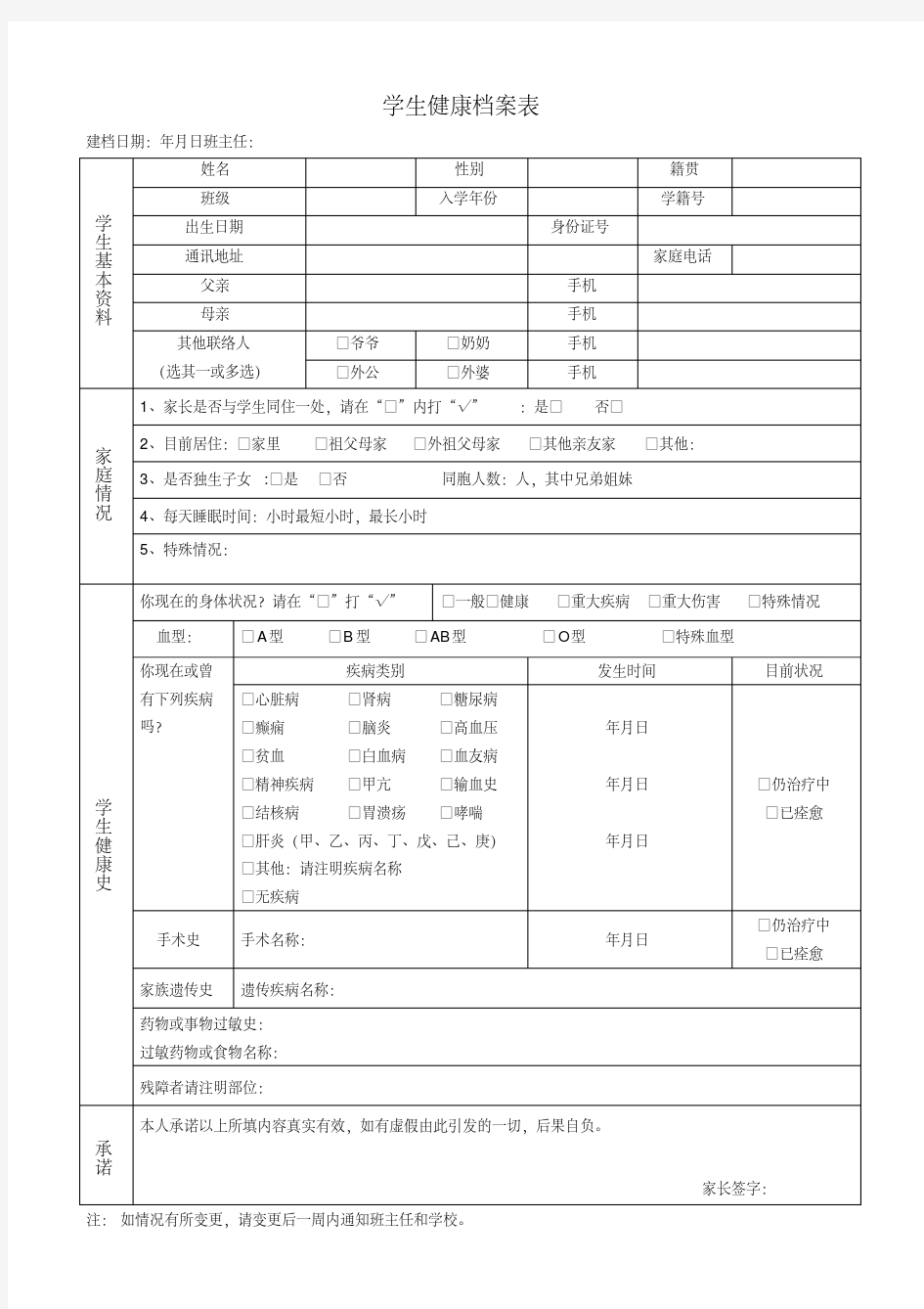 新版学生健康档案表-新版.pdf