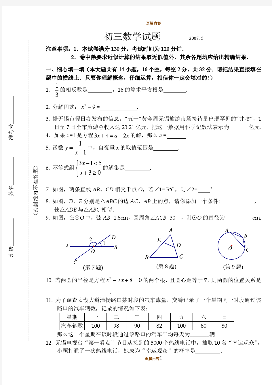 初三中考数学试题(附答案)-初三数学中考