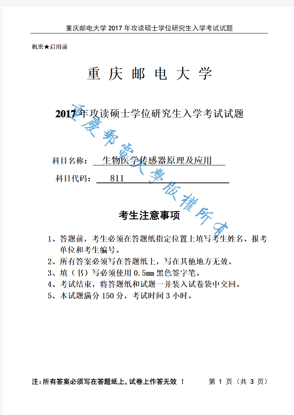 重庆邮电大学811生物医学传感器原理及应用2017年考研真题