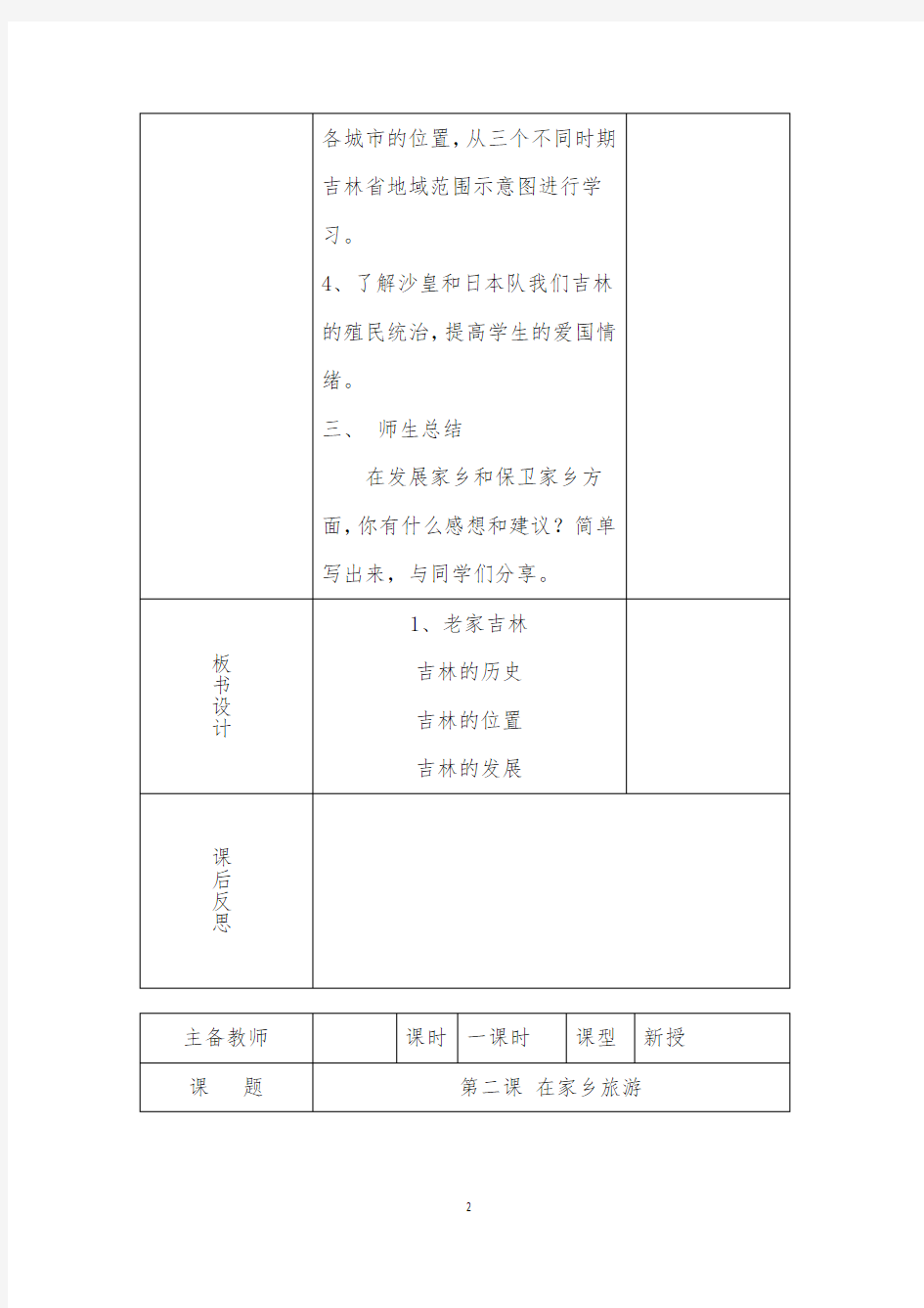 小学六年级《家乡》上册教案