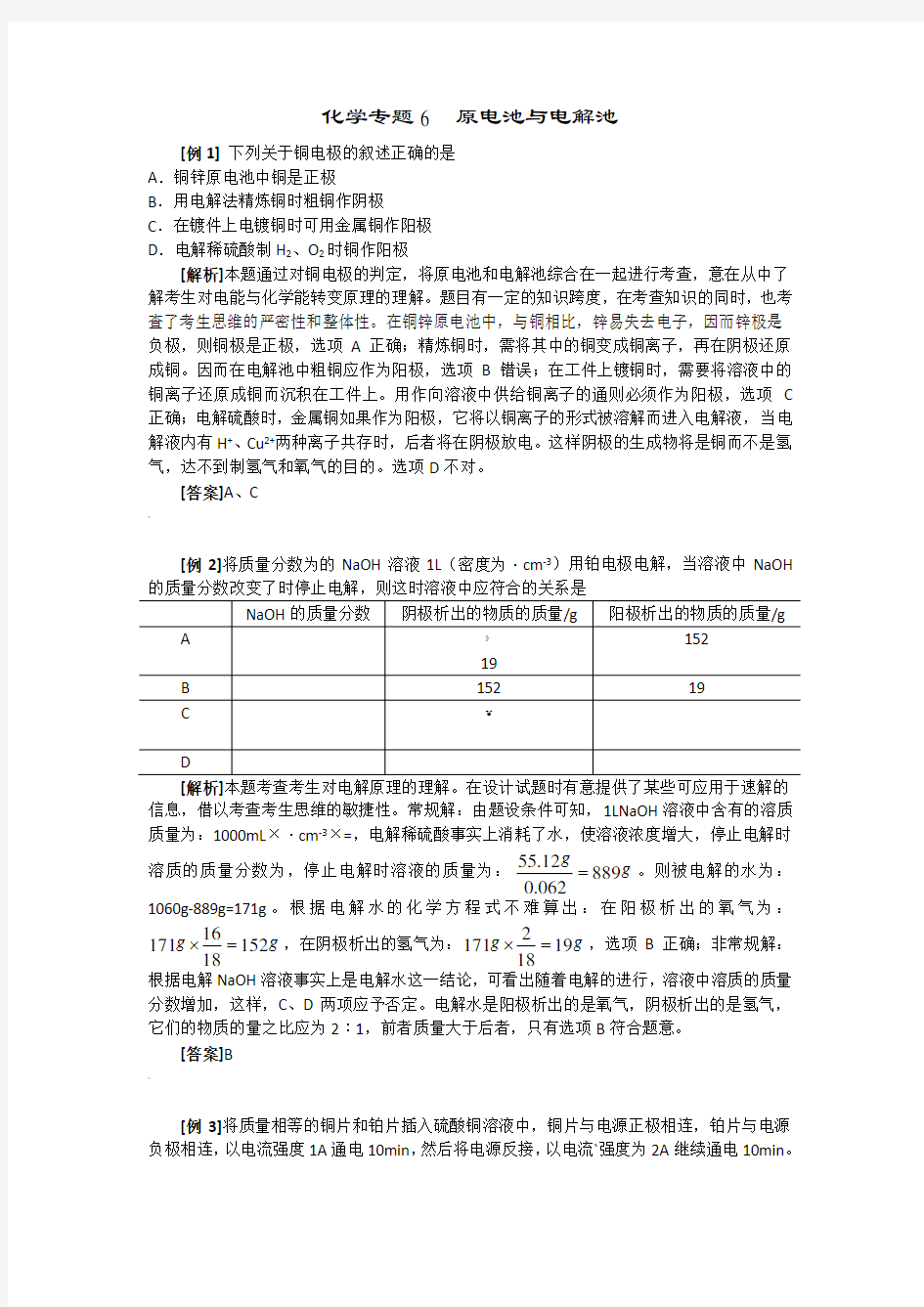 高中化学原电池与电解池练习题及解析