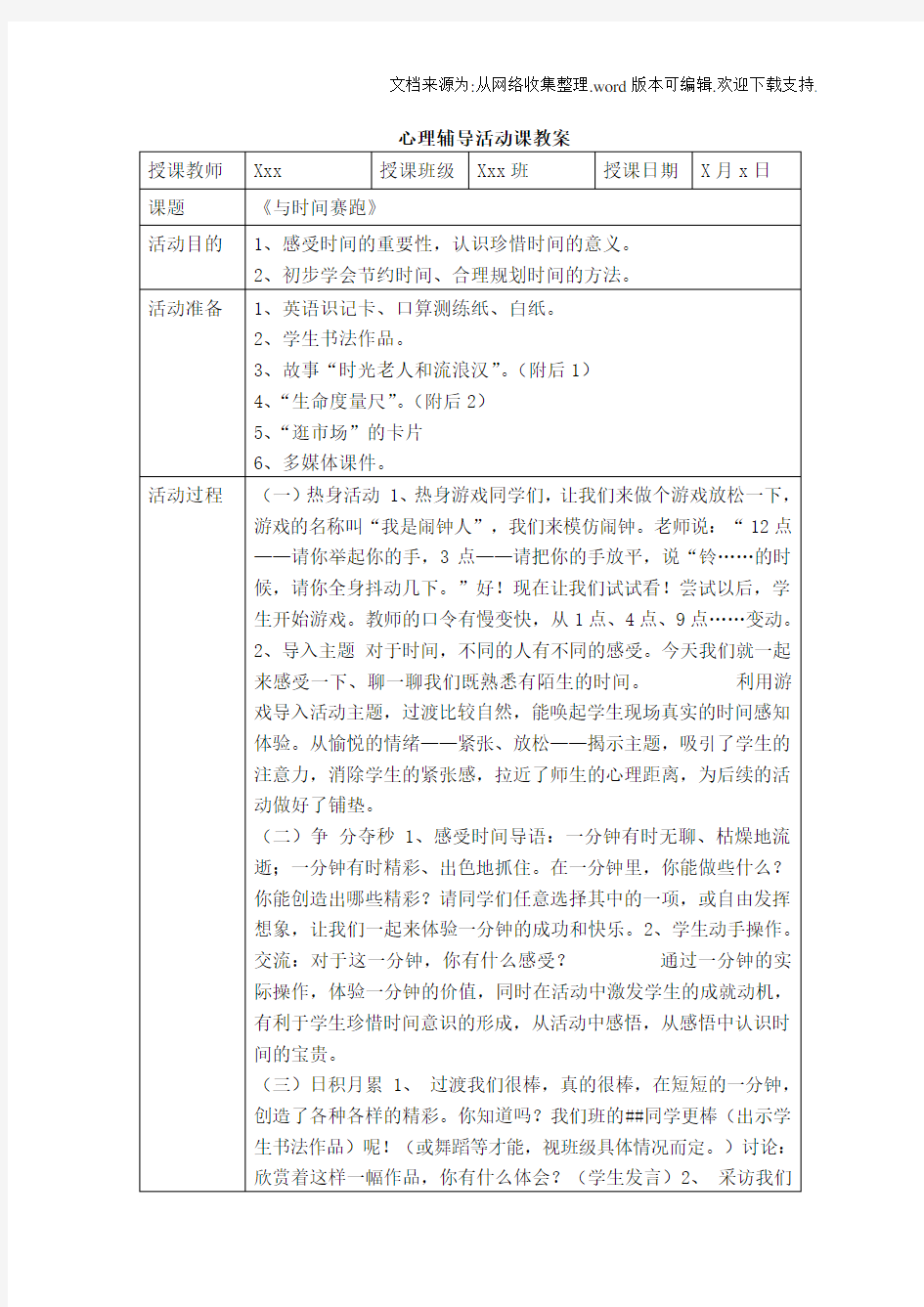 与时间赛跑心理健康团辅课