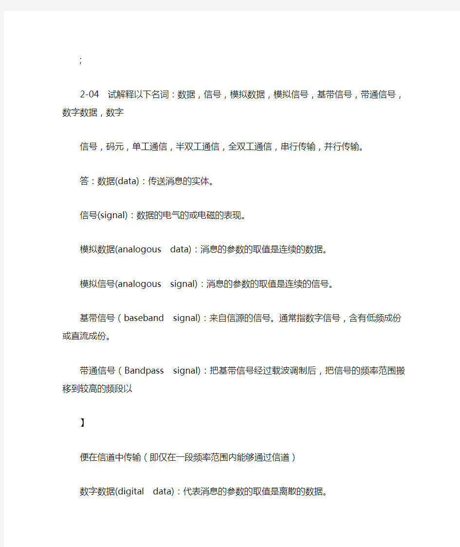 计算机网络第二章作业答案