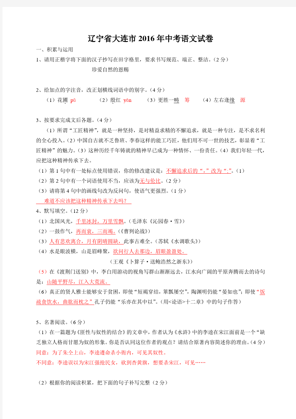 (完整版)辽宁省大连市2016年中考语文试卷(含答案)