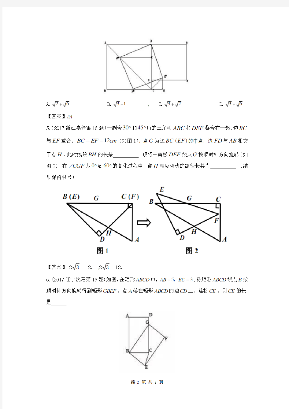 中考数学复习专题(9)折叠、旋转问题(含答案解析)