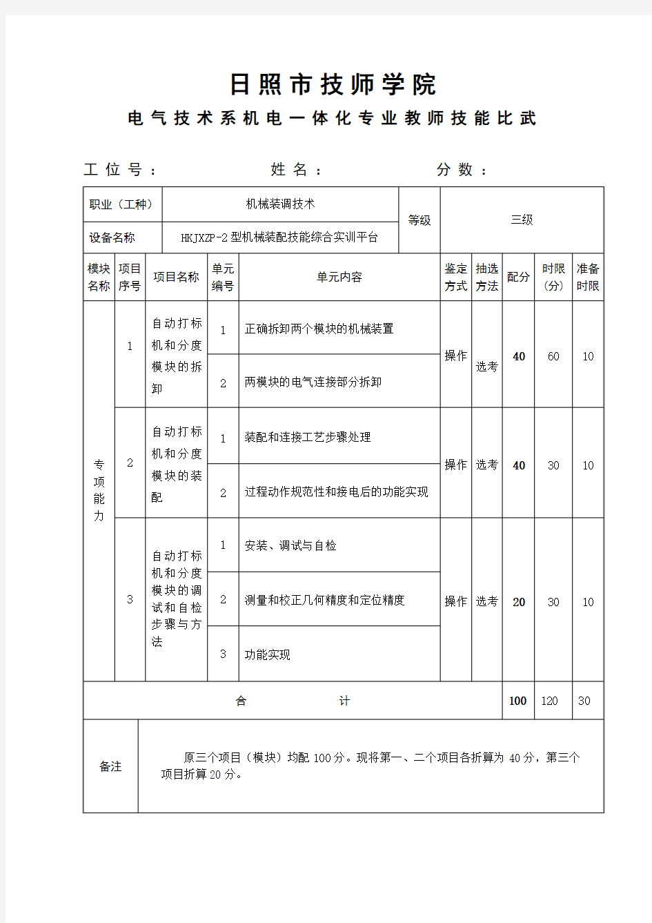 机械装调技术考核试题