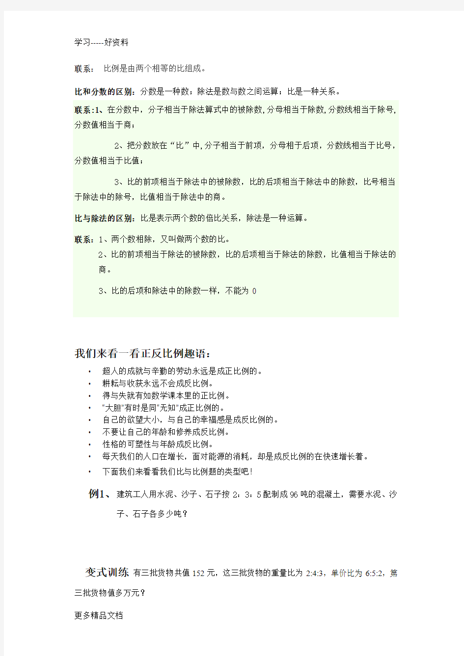 小升初数学完整版比与比例汇编