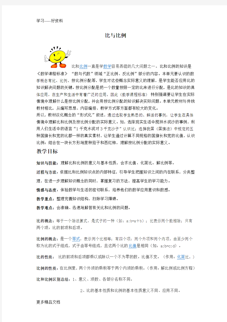 小升初数学完整版比与比例汇编