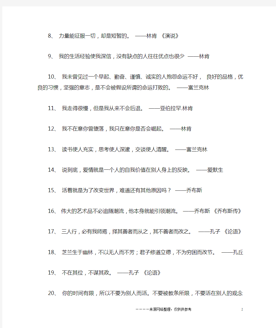 世界名人名言精选100句