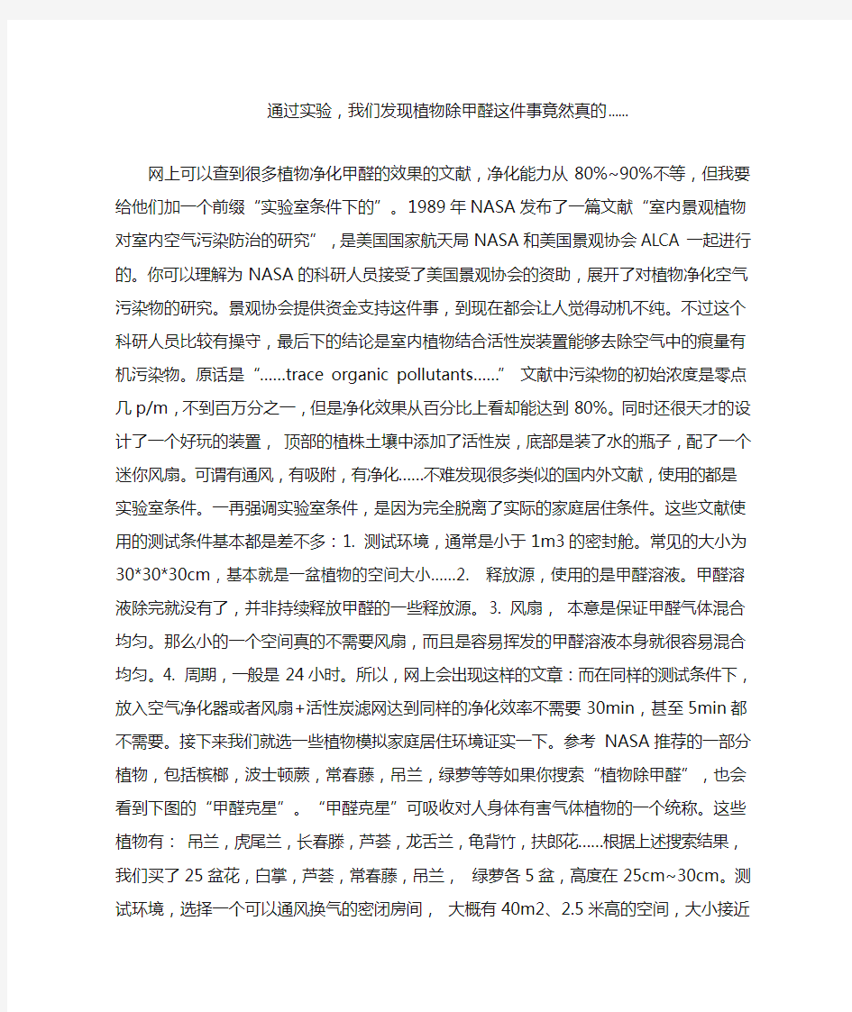 通过实验,我们发现植物除甲醛这件事竟然真的......