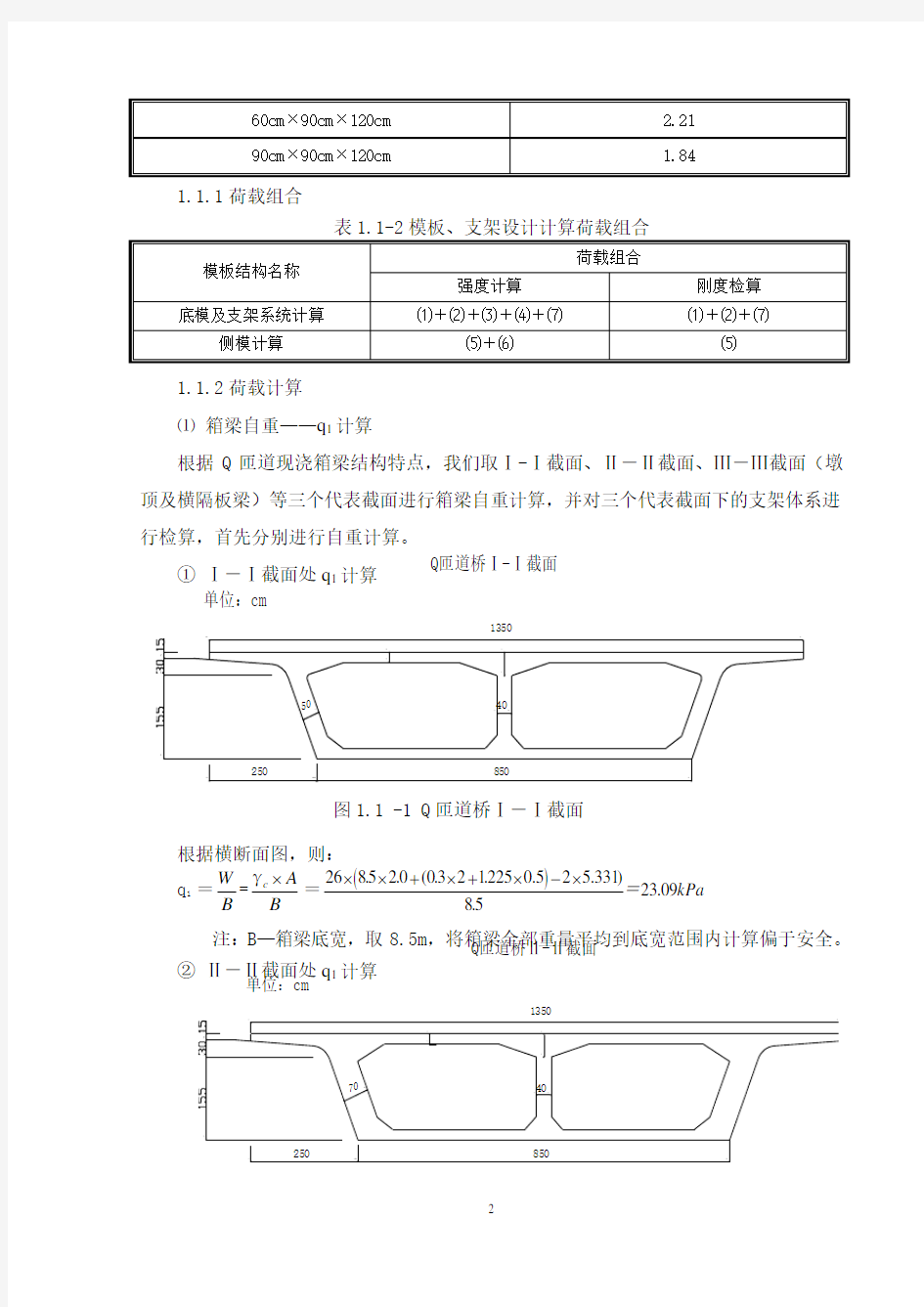 桥梁满堂支架计算书说明书