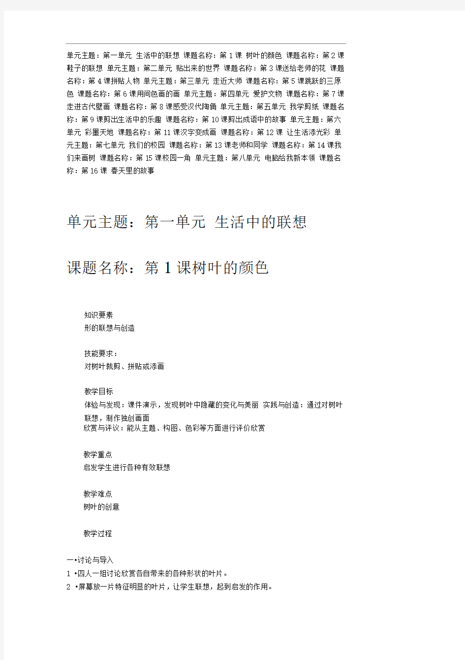 沪教版四年级上册美术教学设计(全册)