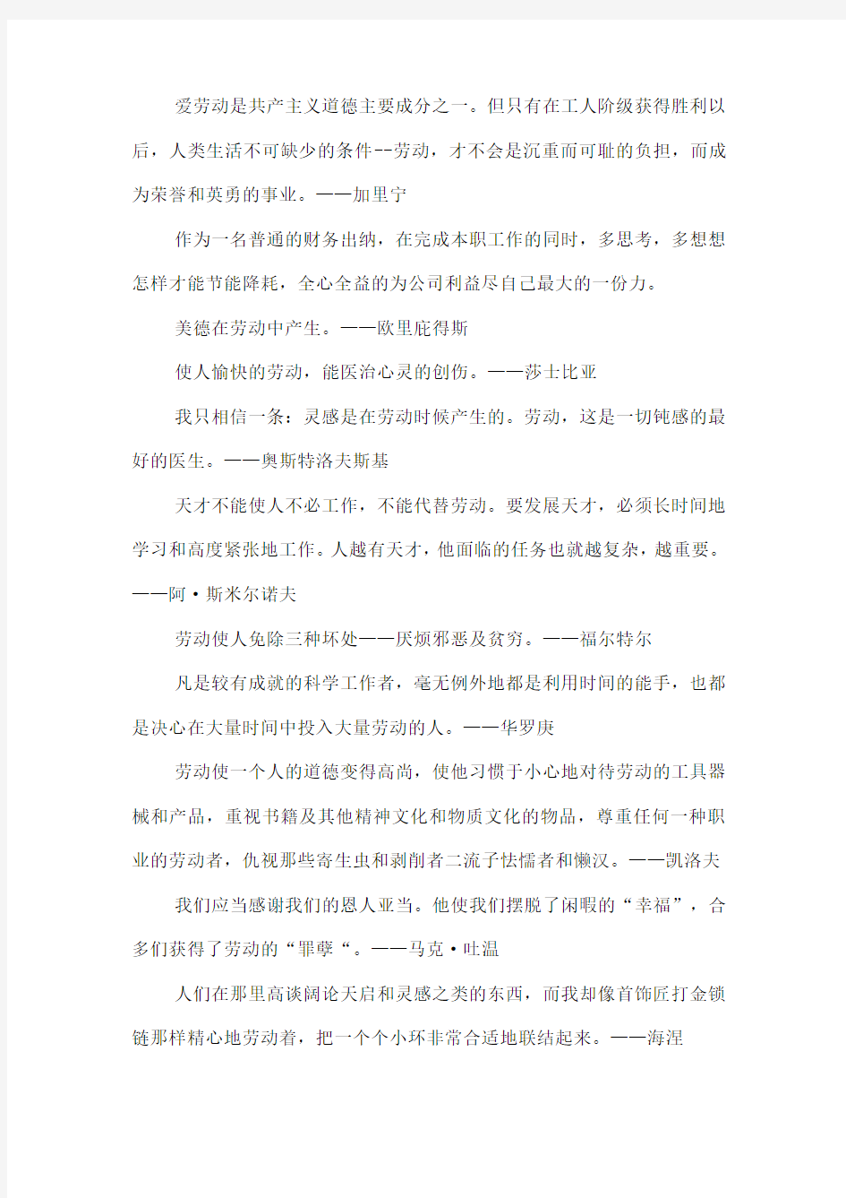 我劳动我光荣名人名言