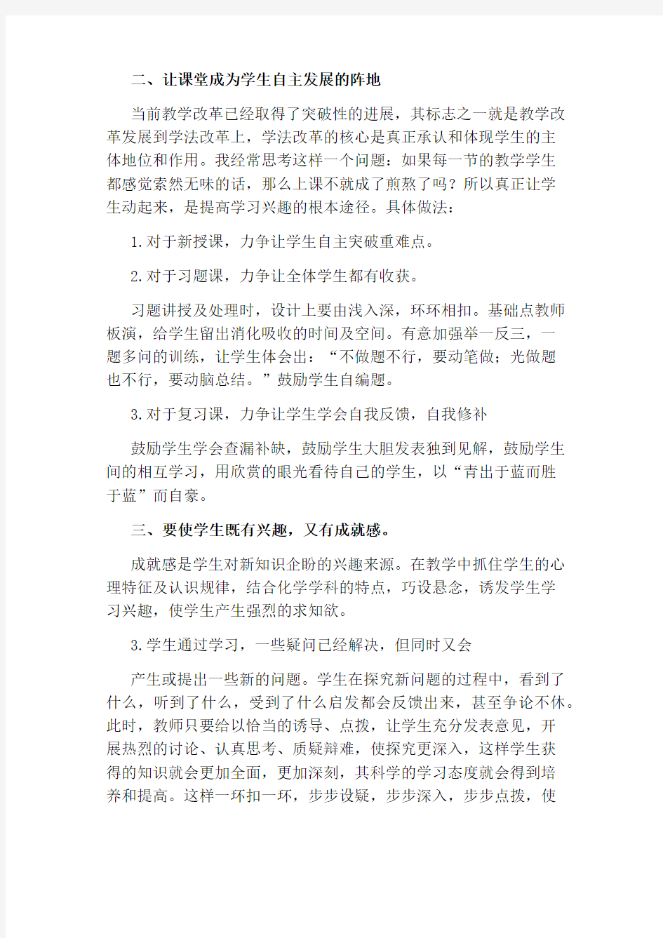 高中化学教学反思