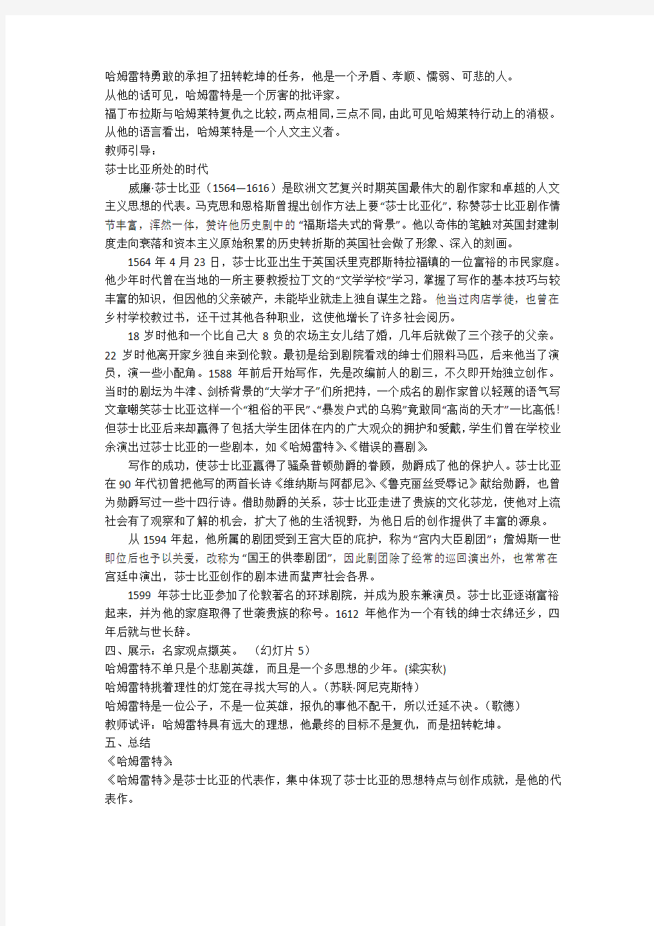 《哈姆雷特》(节选)-教学教案-高二语文教案