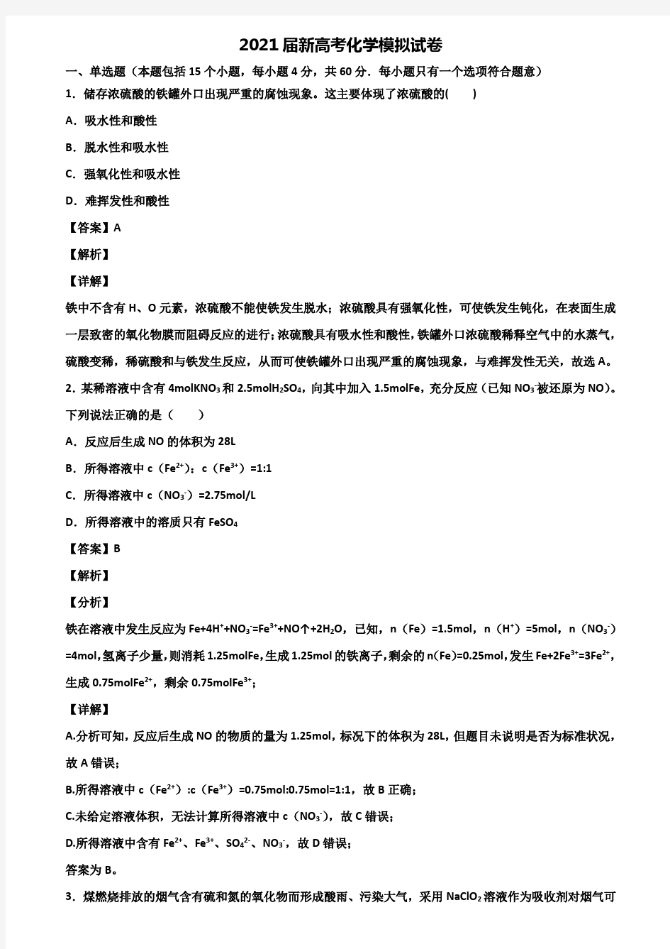 【6份试卷合集】安徽省合肥市2018-2019学年第一次高考模拟考试化学试卷