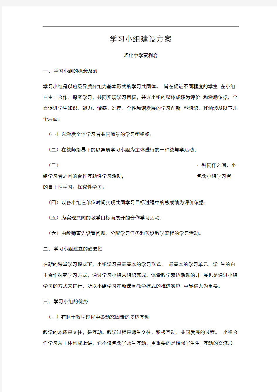 学习小组建设方案(交)