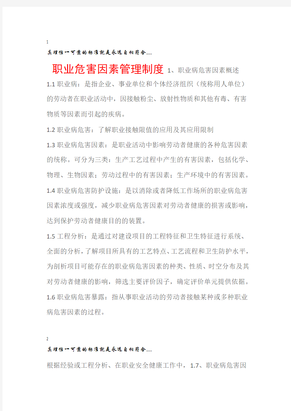 职业健康职业危害因素管理制度