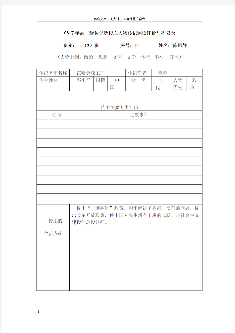 学生作品_人物传记阅读评价与积累表