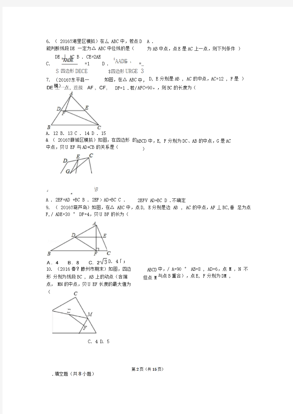 三角形中位线相关练习题(可分三次完成,附答案)