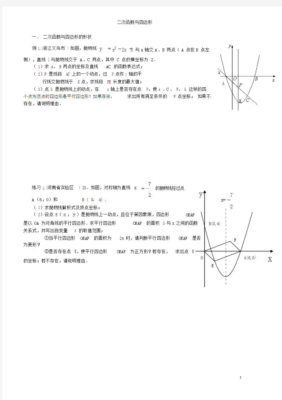 二次函数与四边形的动点问题(含答案)