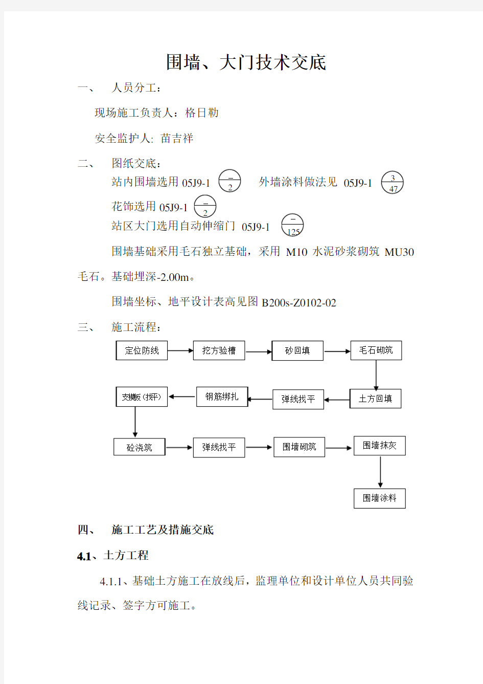 围墙技术交底