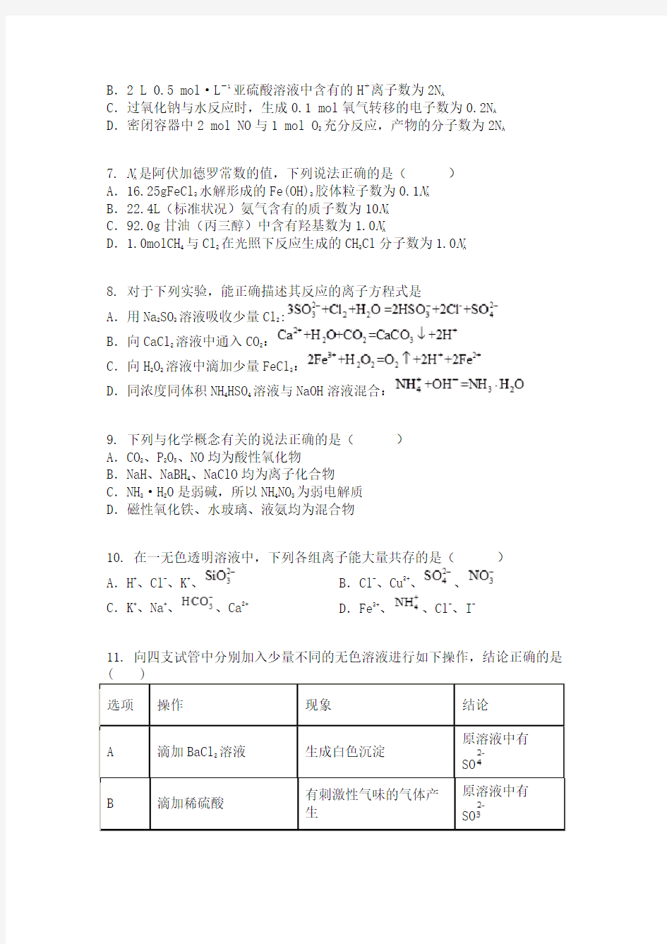 广东惠州市华罗庚中学2021届高三9月月考化学试题