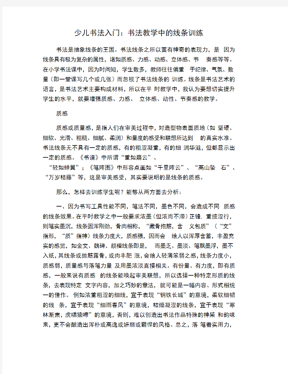 少儿书法入门：书法教学中的线条训练