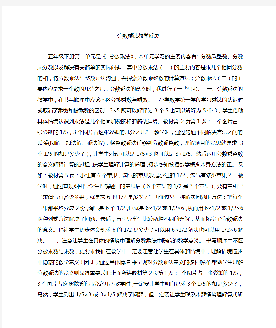 五年级 分数乘法教学反思