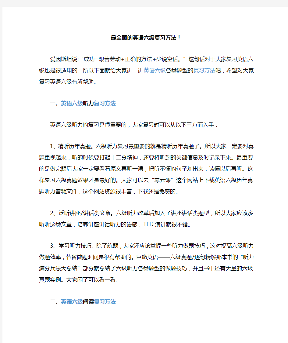 最全面的英语六级复习方法!