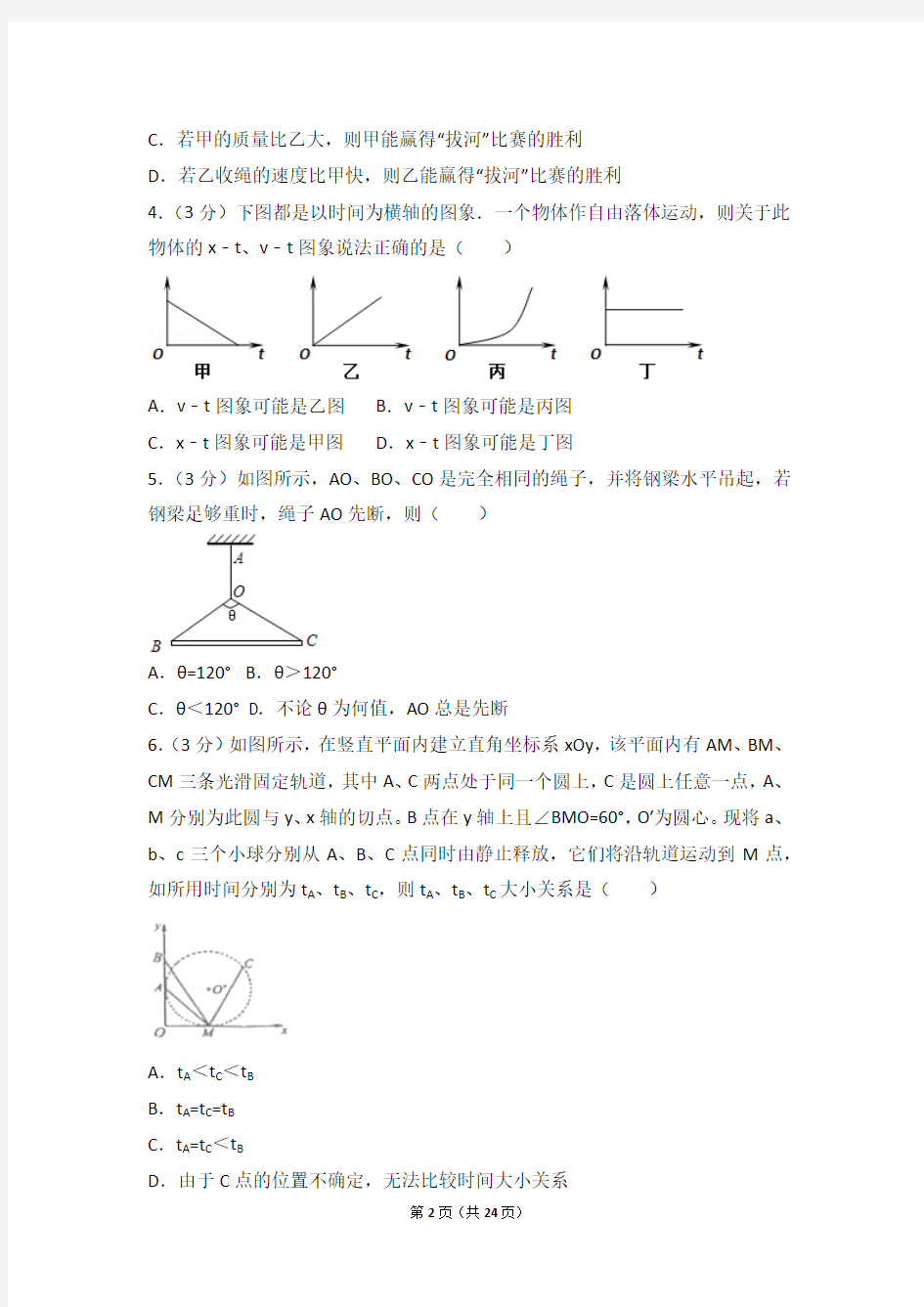 2017-2018学年江苏省泰州中学高一(上)月考物理试卷(12月份)