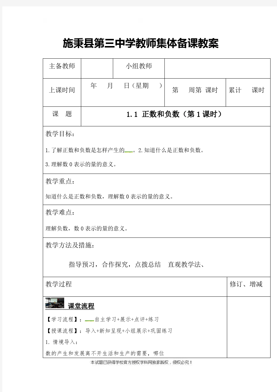 11正数和负数(第1课时)教案-人教版七年级数学上册