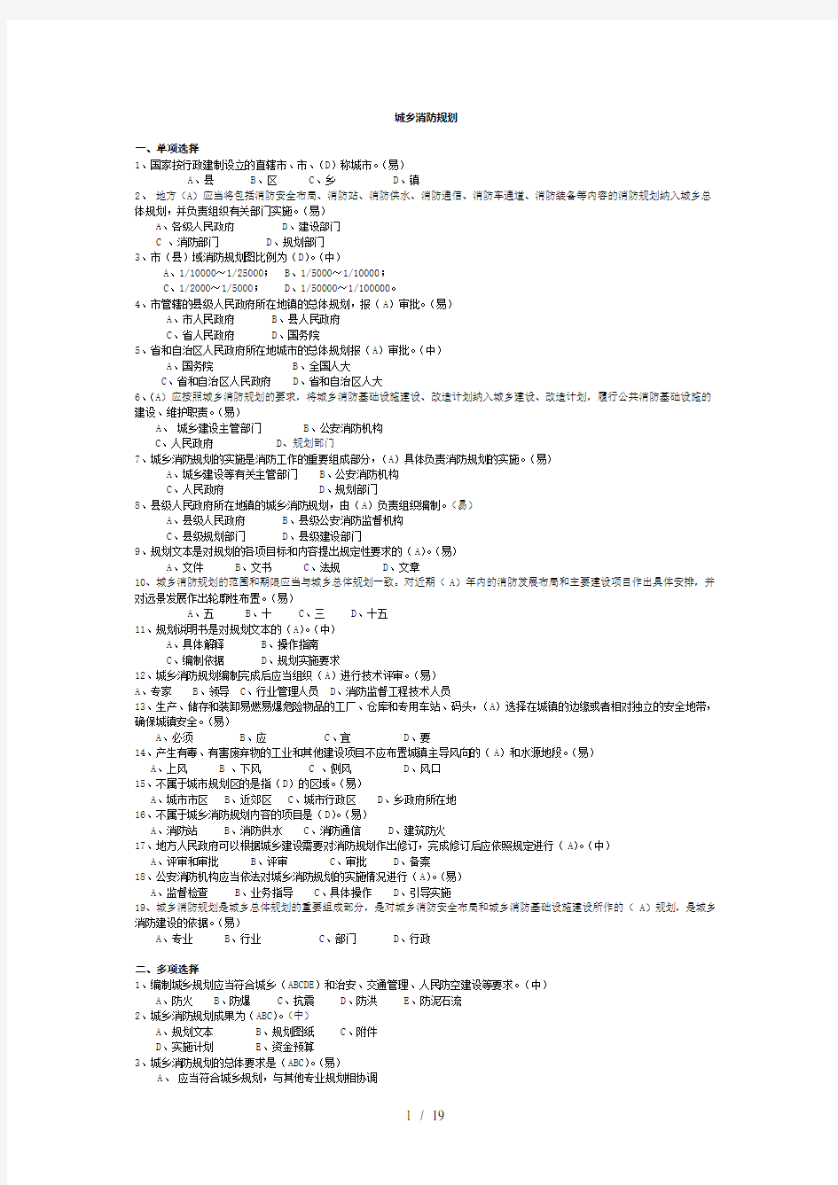 城乡消防规划word参考模板