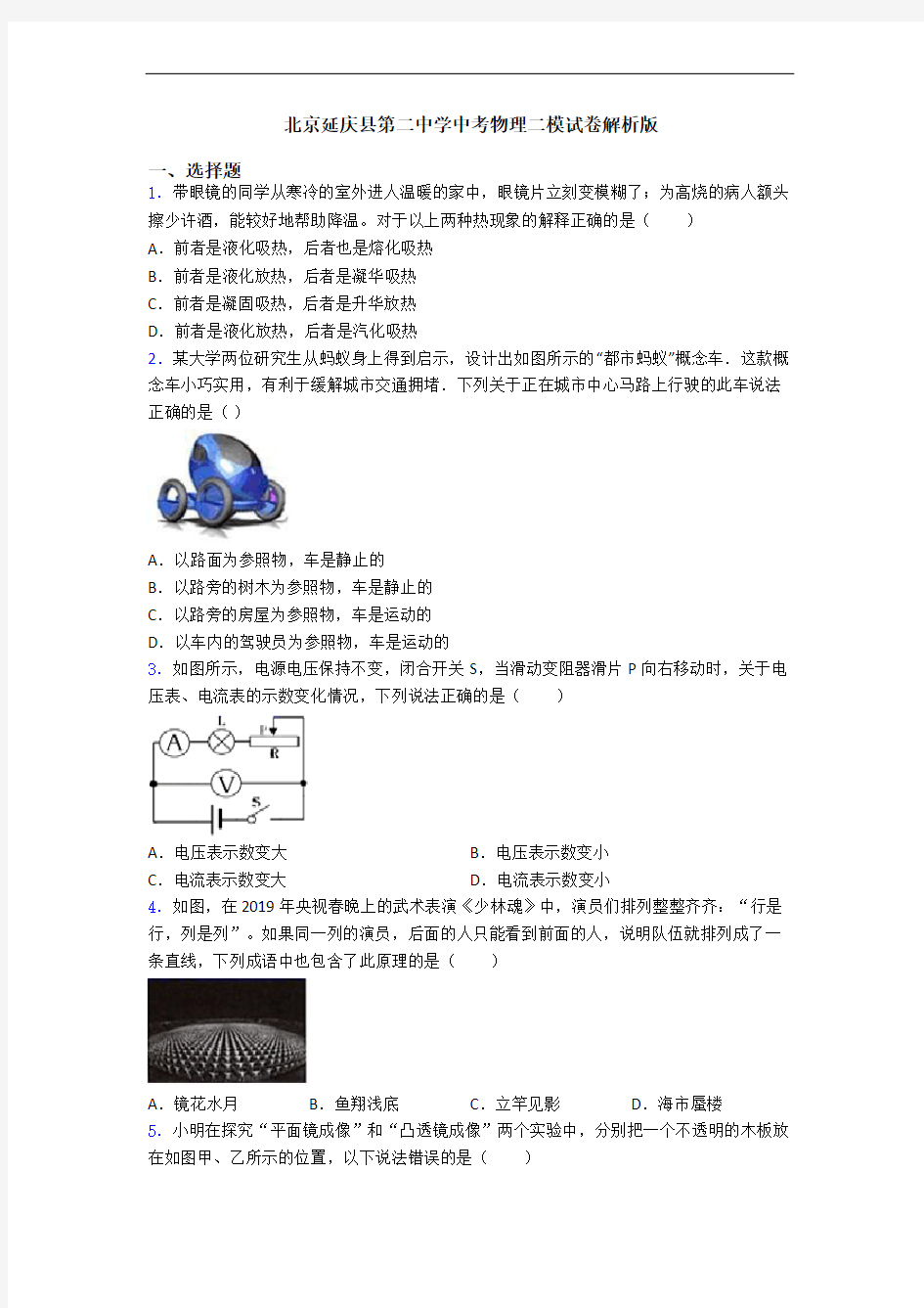 北京延庆县第二中学中考物理二模试卷解析版