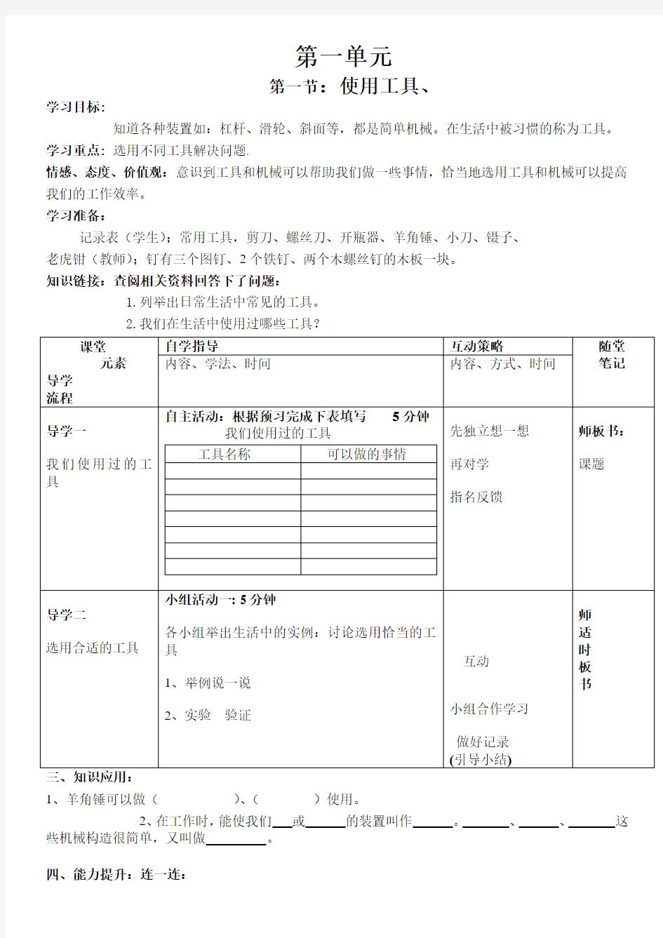 教科版六年级上册《科学》全册导学案